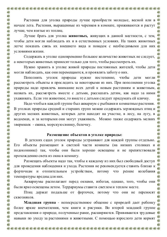 Картинки дети делают опыты в уголке природы Картинки дети делают опыты в уголке природы